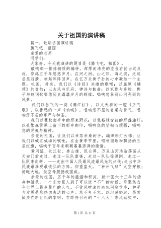 关于祖国的演讲范文