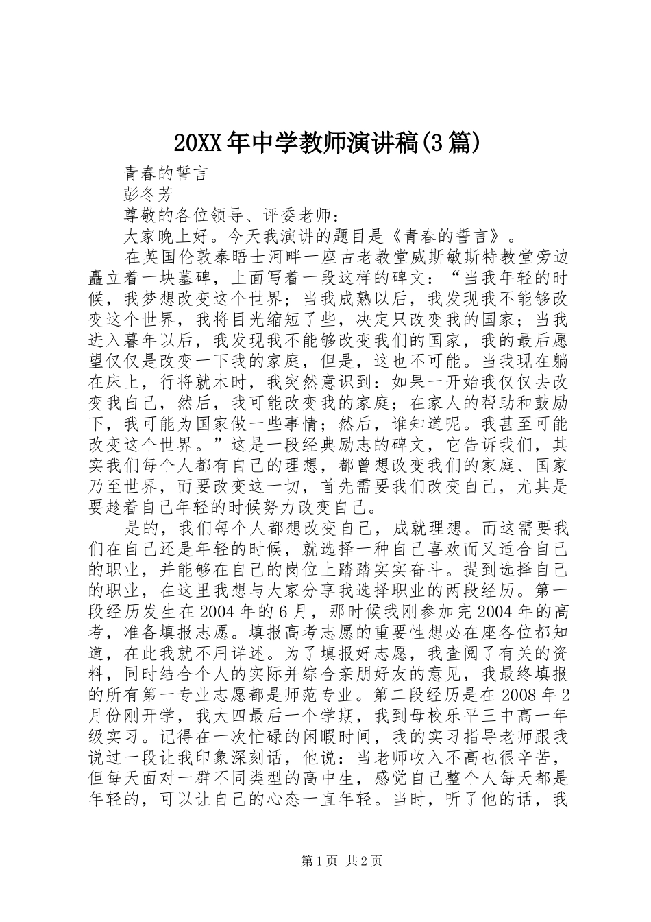20XX年中学教师演讲(3篇)(4)_第1页