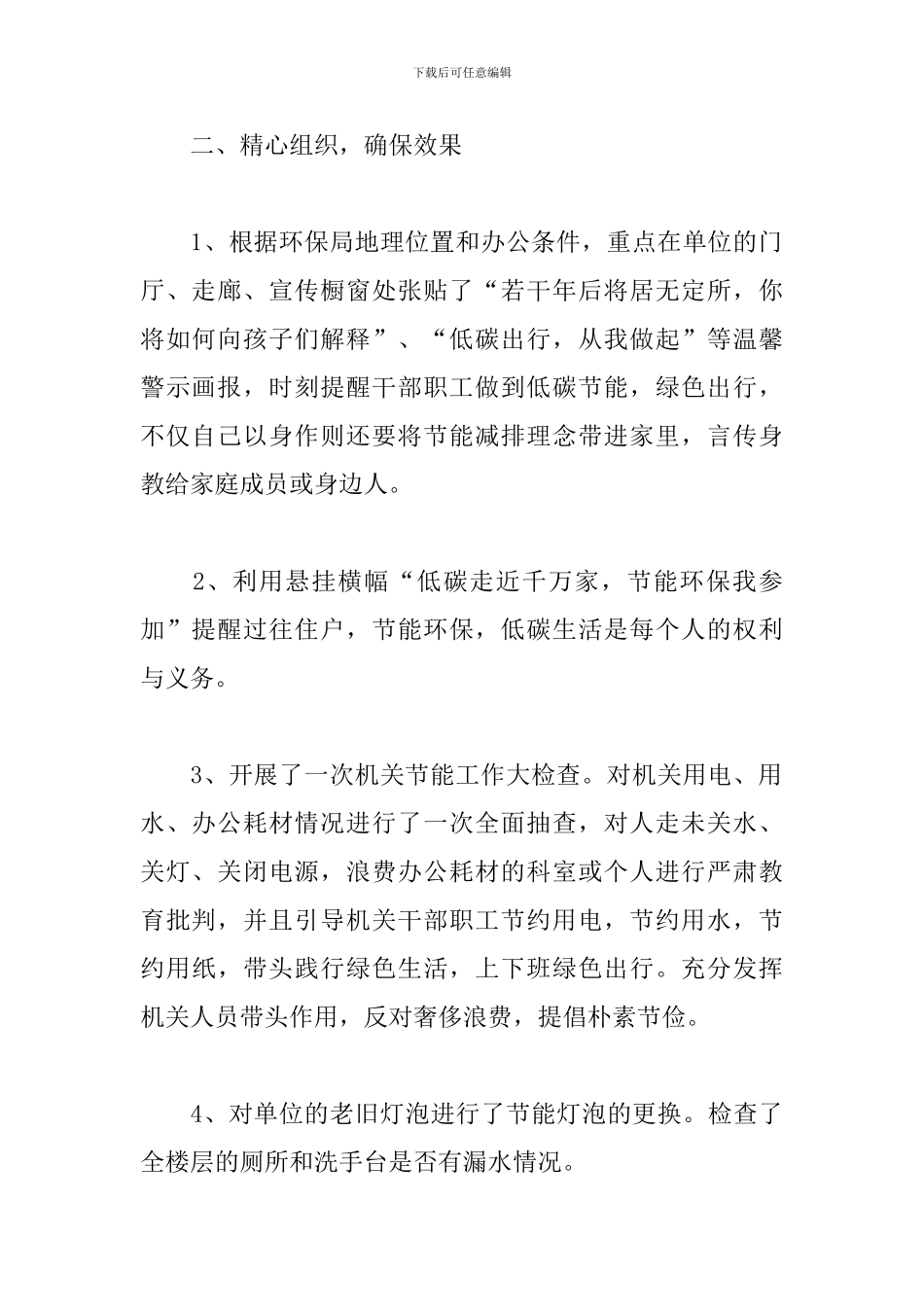 关于节能低碳宣传活动总结_第2页