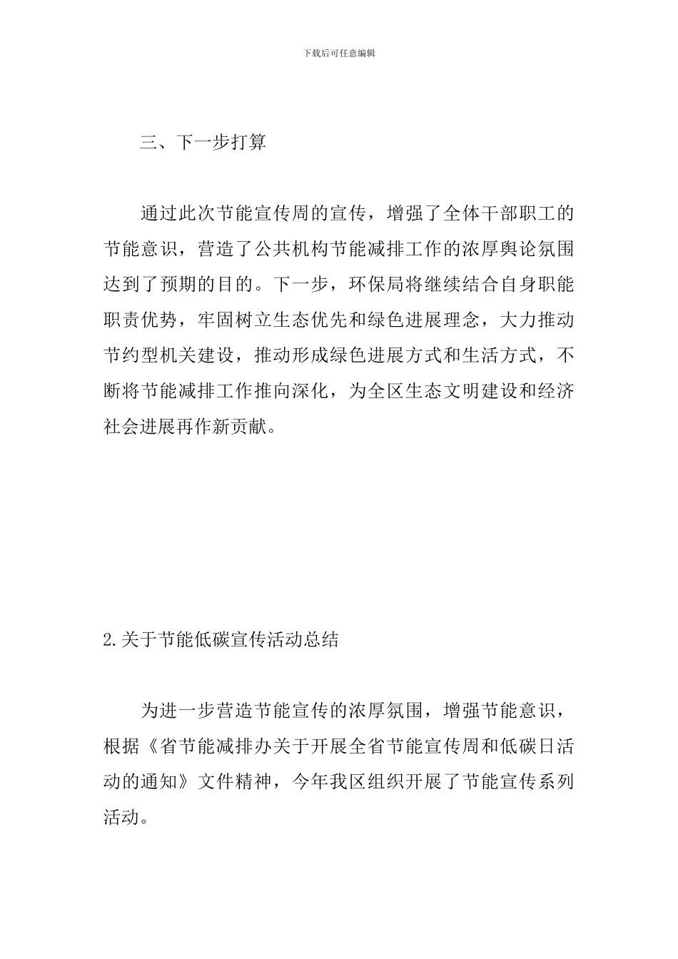 关于节能低碳宣传活动总结_第3页