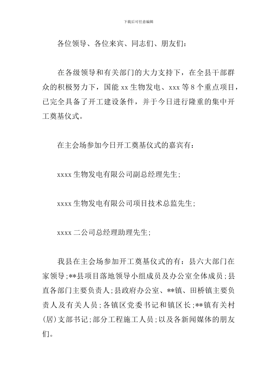 项目开工仪式主持词优秀范文_第3页