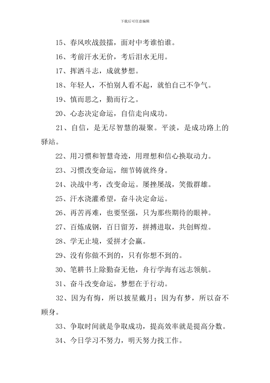 简短霸气的高三励志口号_第2页