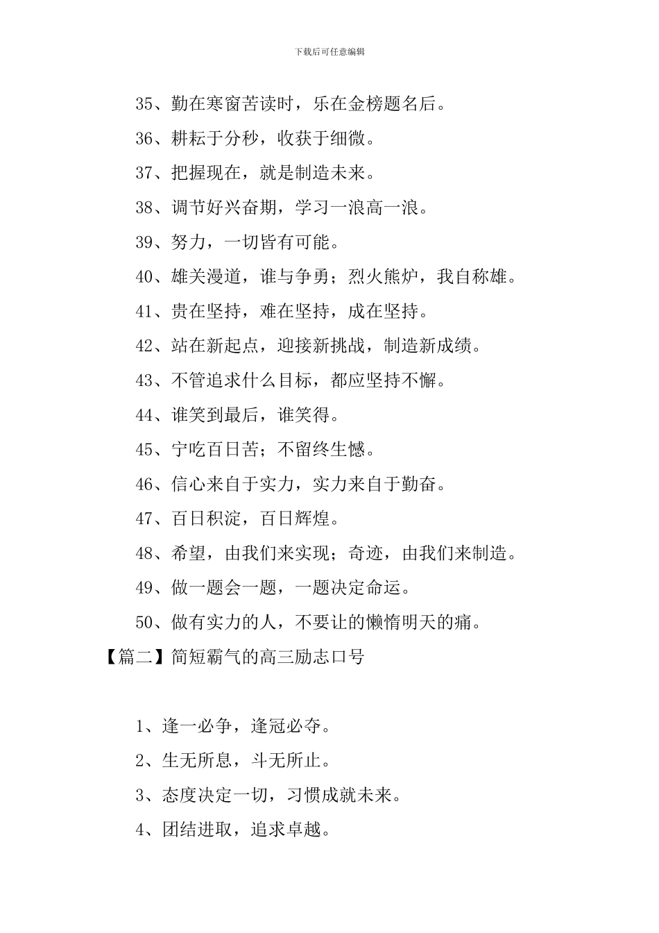 简短霸气的高三励志口号_第3页