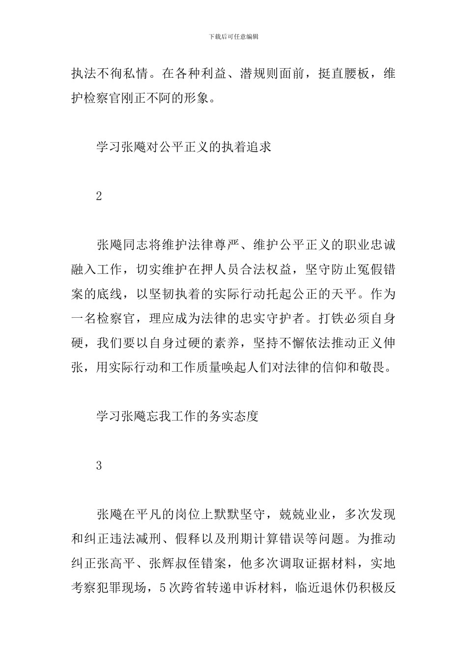 学习张飚同志先进事迹心得体会2篇_第2页