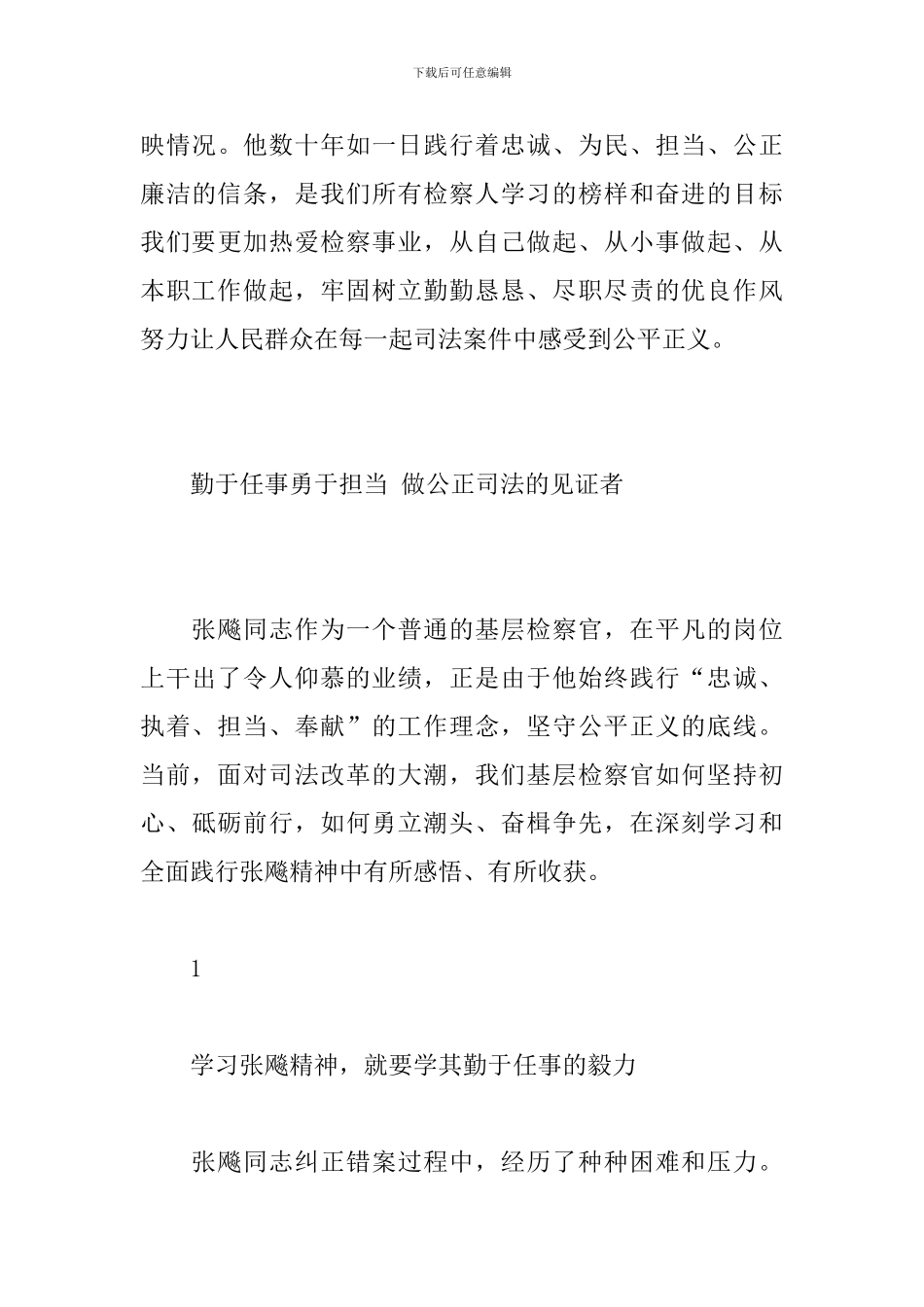 学习张飚同志先进事迹心得体会2篇_第3页