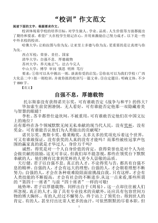 校训作文范文