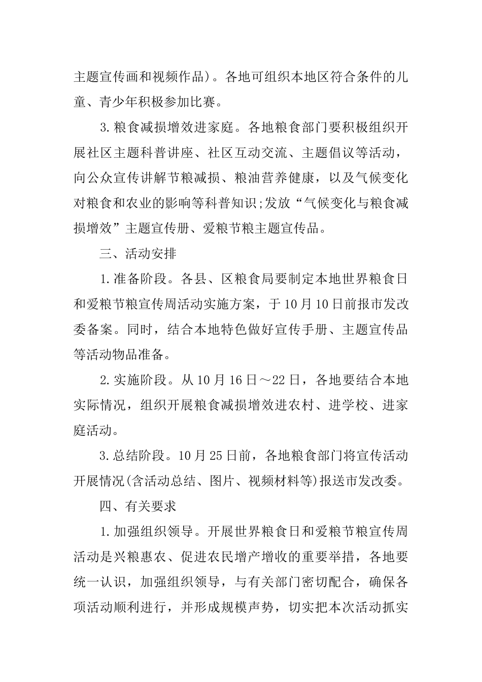 XX世界粮食日宣传总结_第2页