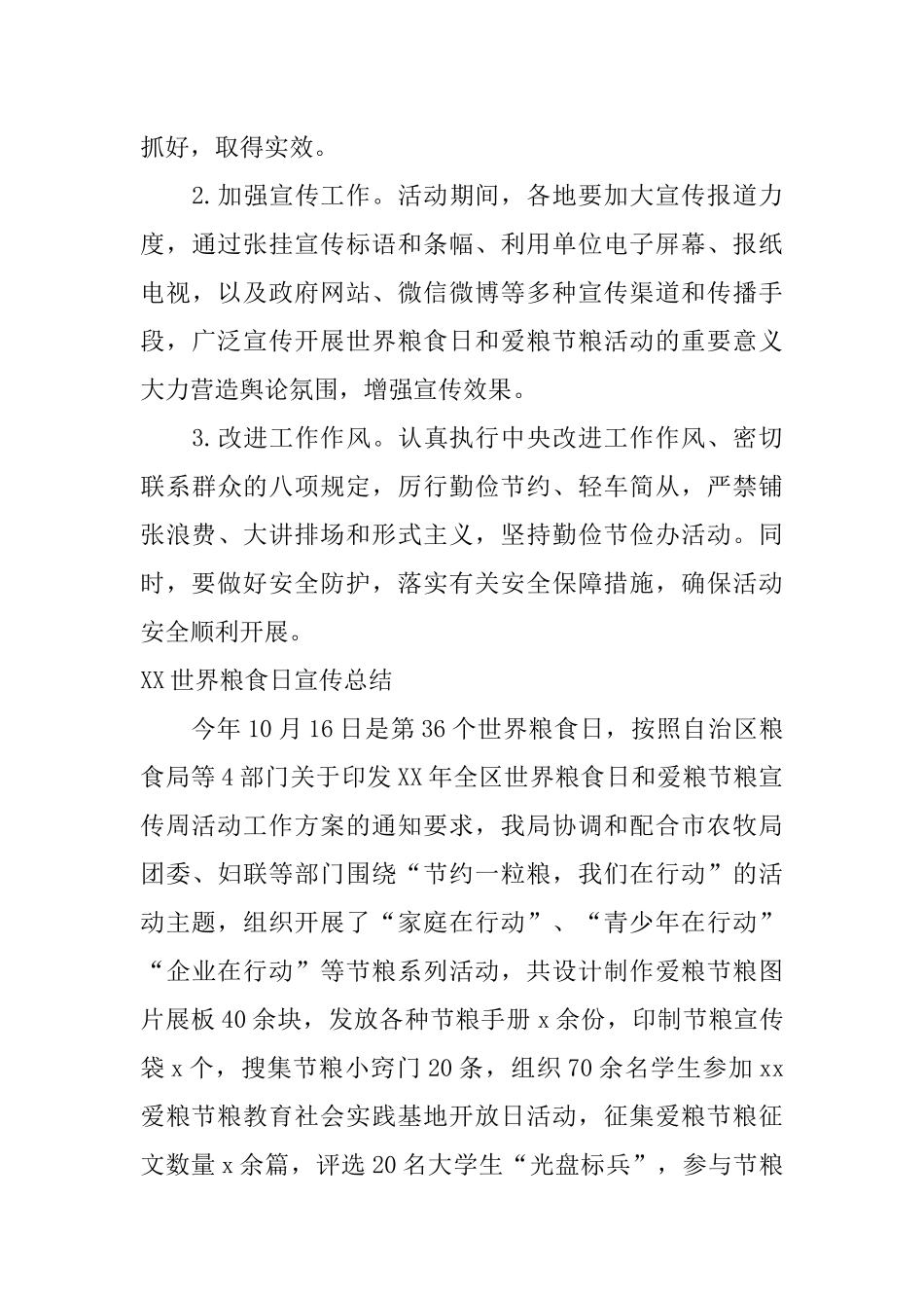 XX世界粮食日宣传总结_第3页