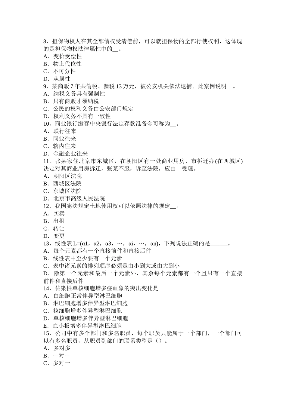 2016年辽宁省农村信用社招聘面试礼仪：微笑篇考试试题_第2页