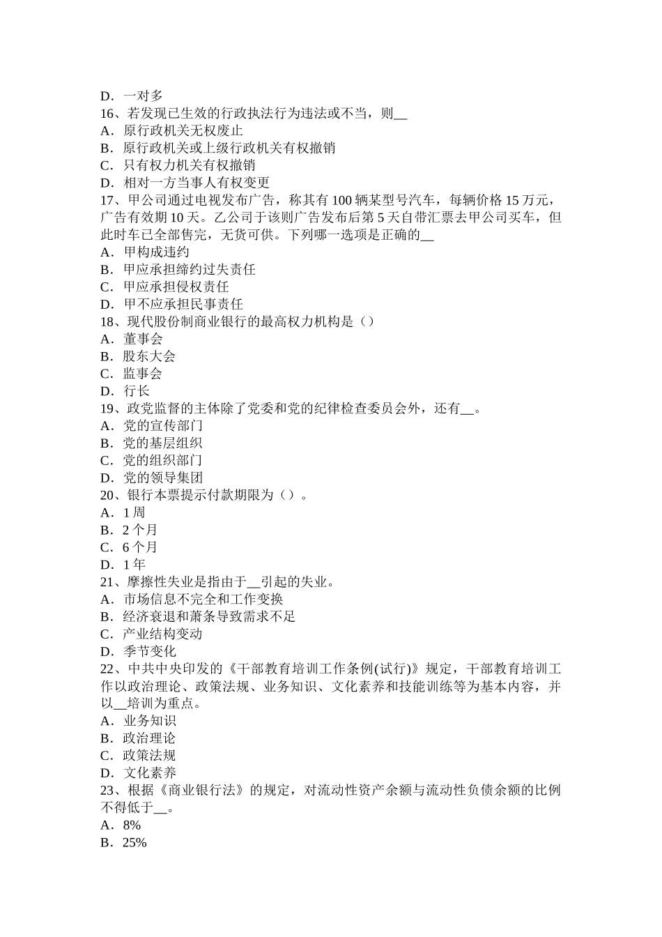 2016年辽宁省农村信用社招聘面试礼仪：微笑篇考试试题_第3页