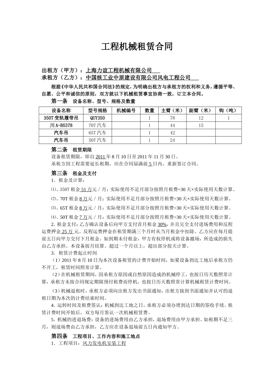 工程机械租赁合同_第1页