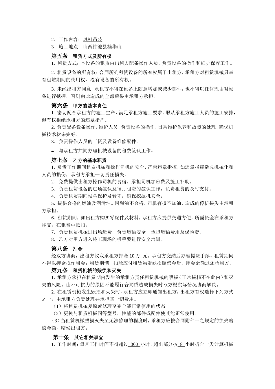 工程机械租赁合同_第2页
