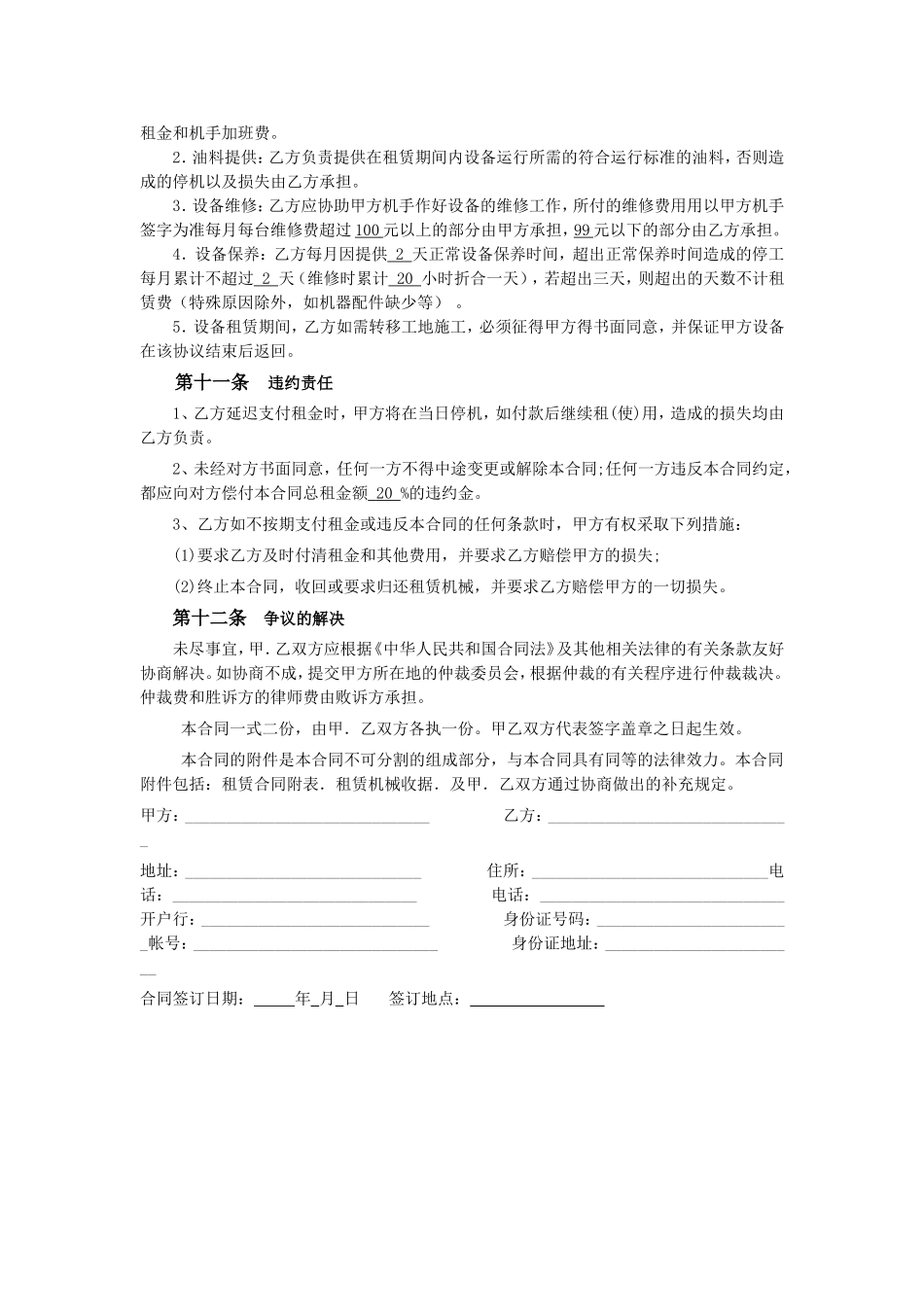 工程机械租赁合同_第3页