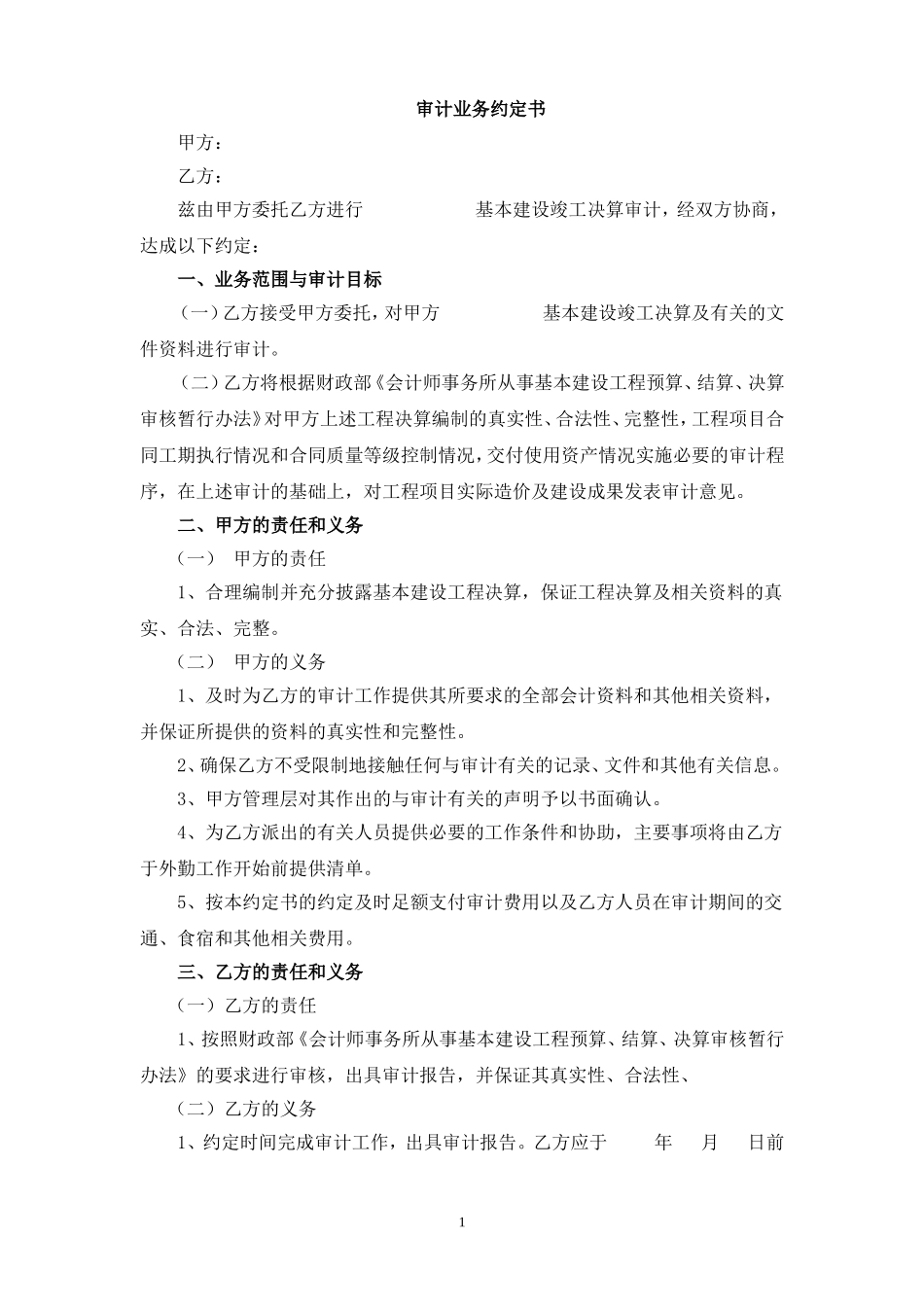 工程财务决算审计业务约定书_第1页