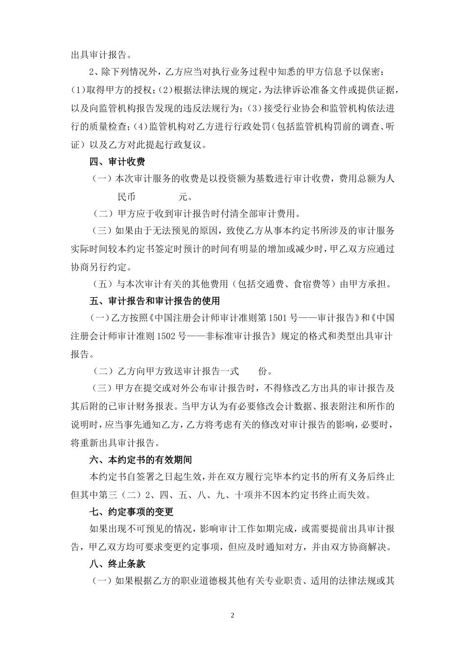 工程财务决算审计业务约定书_第2页