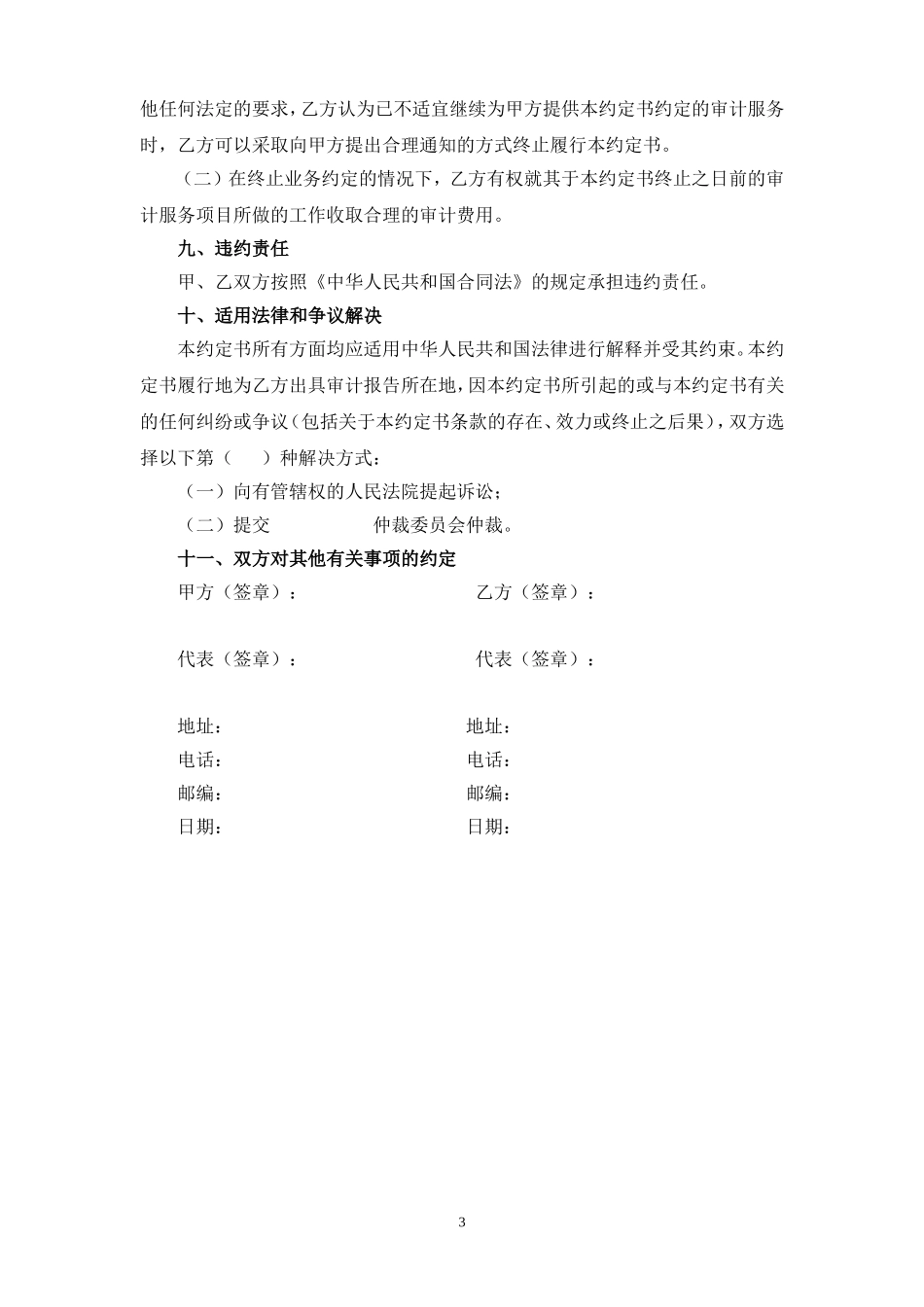 工程财务决算审计业务约定书_第3页