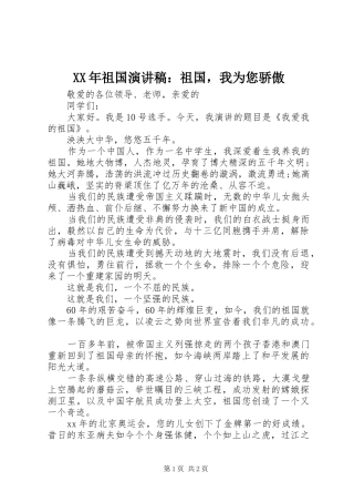 XX年祖国演讲稿范文：祖国，我为您骄傲