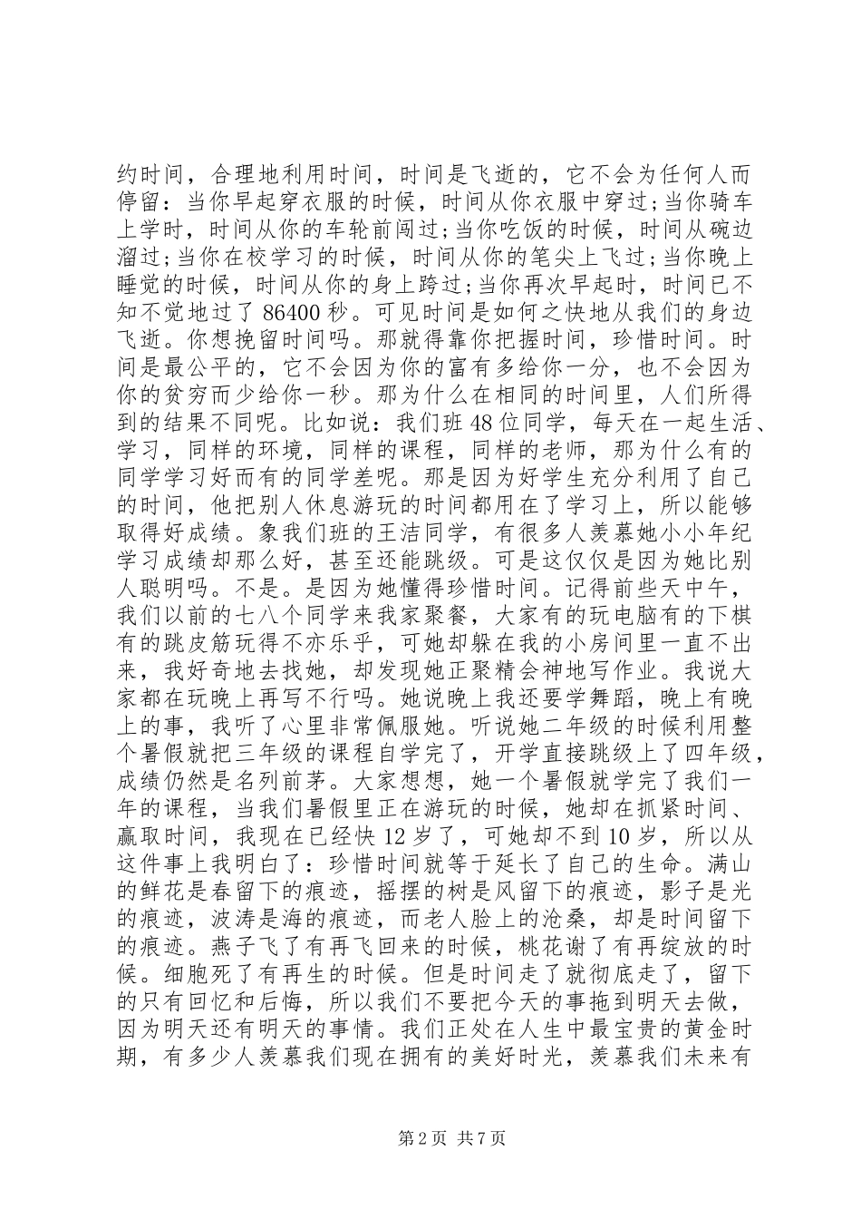 关于时间的演讲5篇_第2页