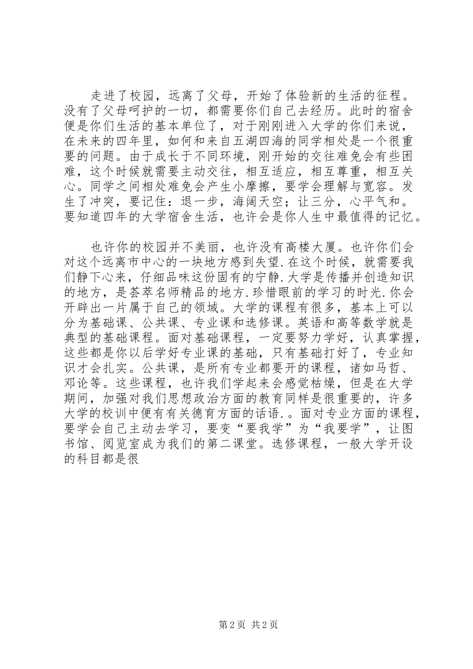 20XX年大冰在一席的演讲赶着音乐放牧(3)_第2页