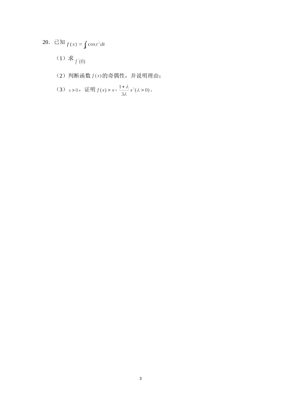 2018年广东专插本考试《高等数学》真题_第3页