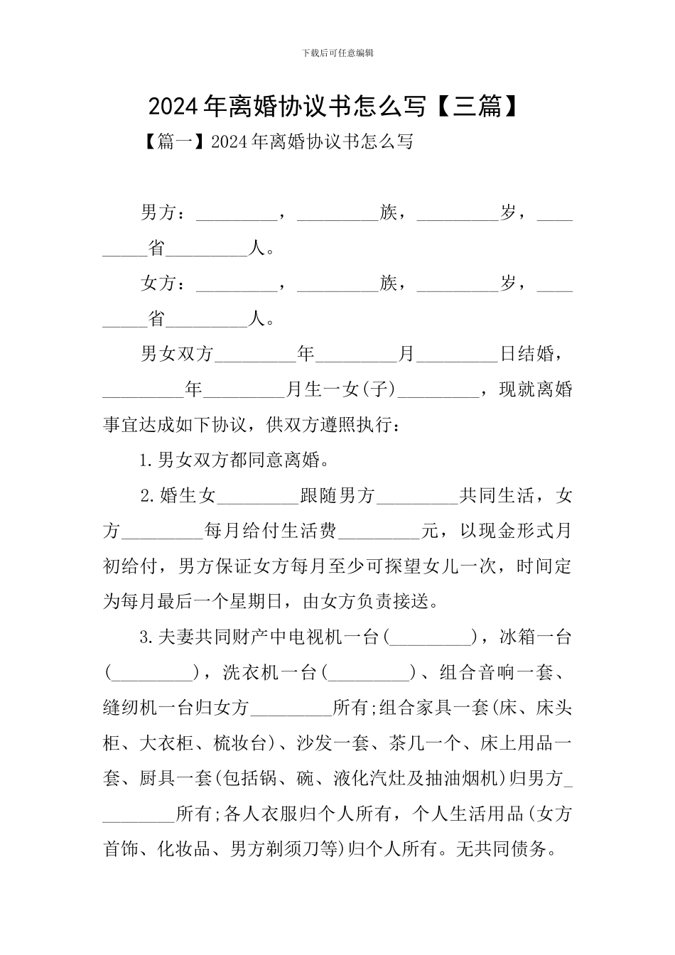 2021年离婚协议书怎么写_第1页