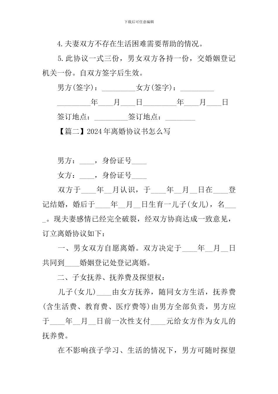 2021年离婚协议书怎么写_第2页