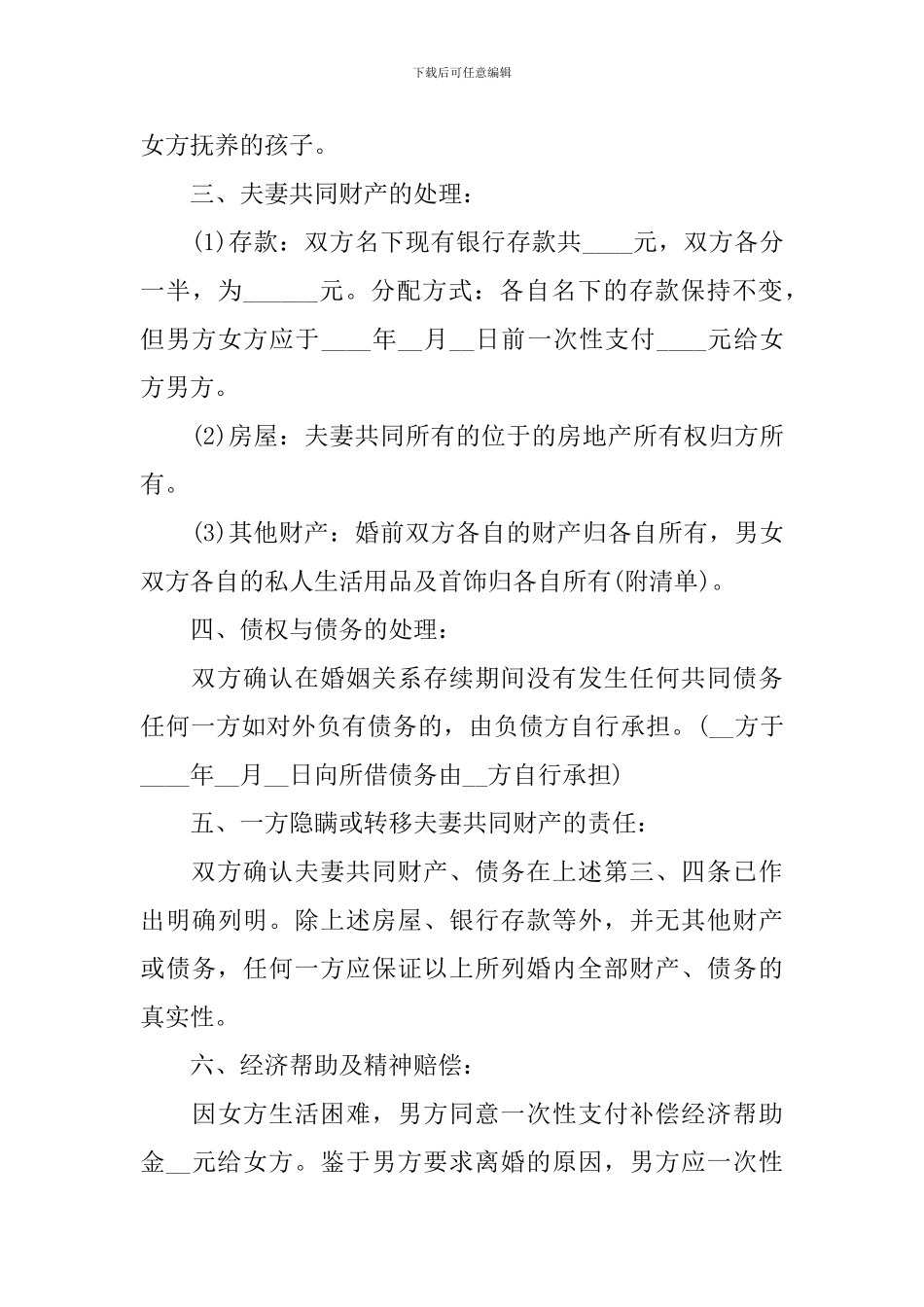 2021年离婚协议书怎么写_第3页