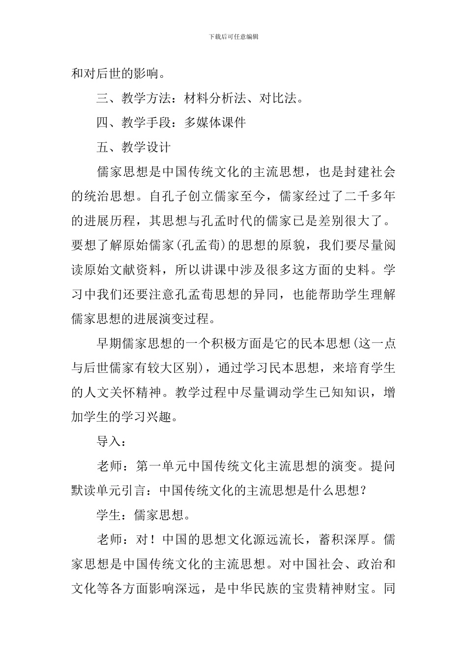 高二历史下册说课稿模板_第2页