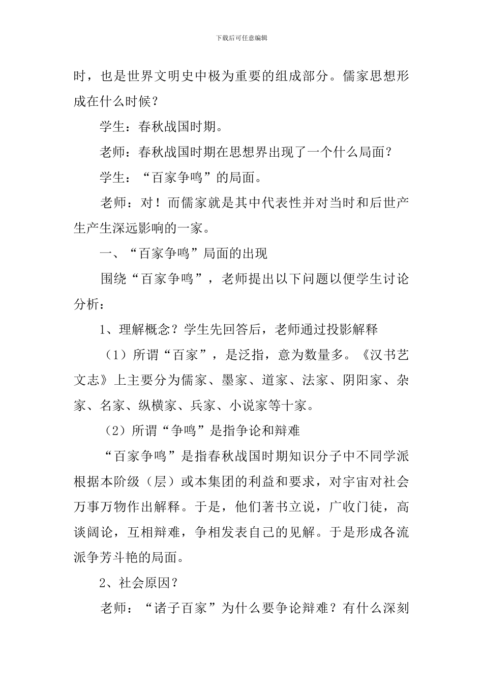 高二历史下册说课稿模板_第3页