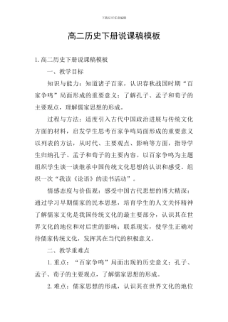 高二历史下册说课稿模板