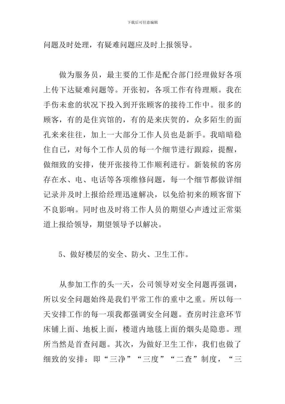 酒店服务员个人工作年终总结_第3页