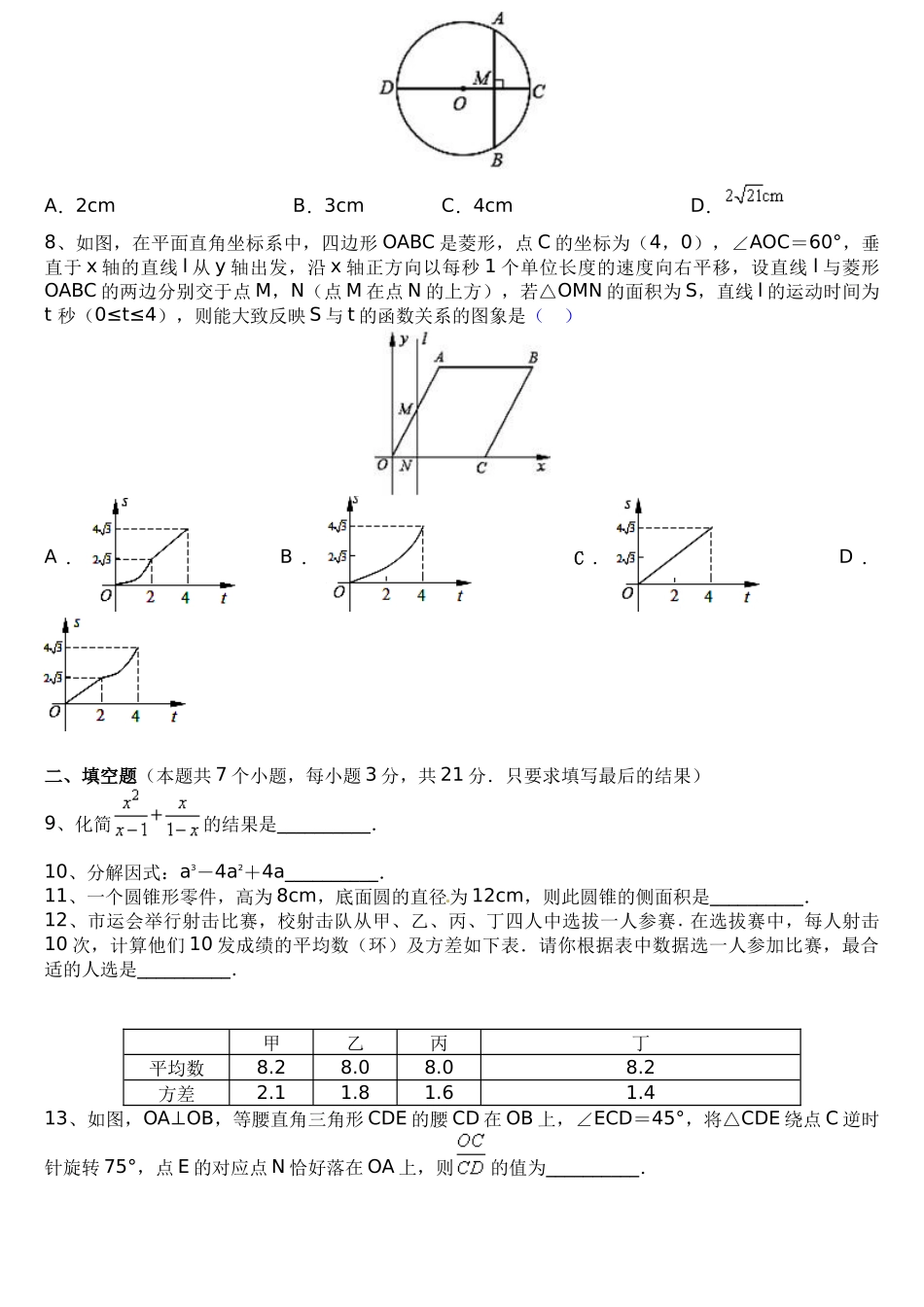 2019年黄冈中学九年级数学适应性考试_第2页