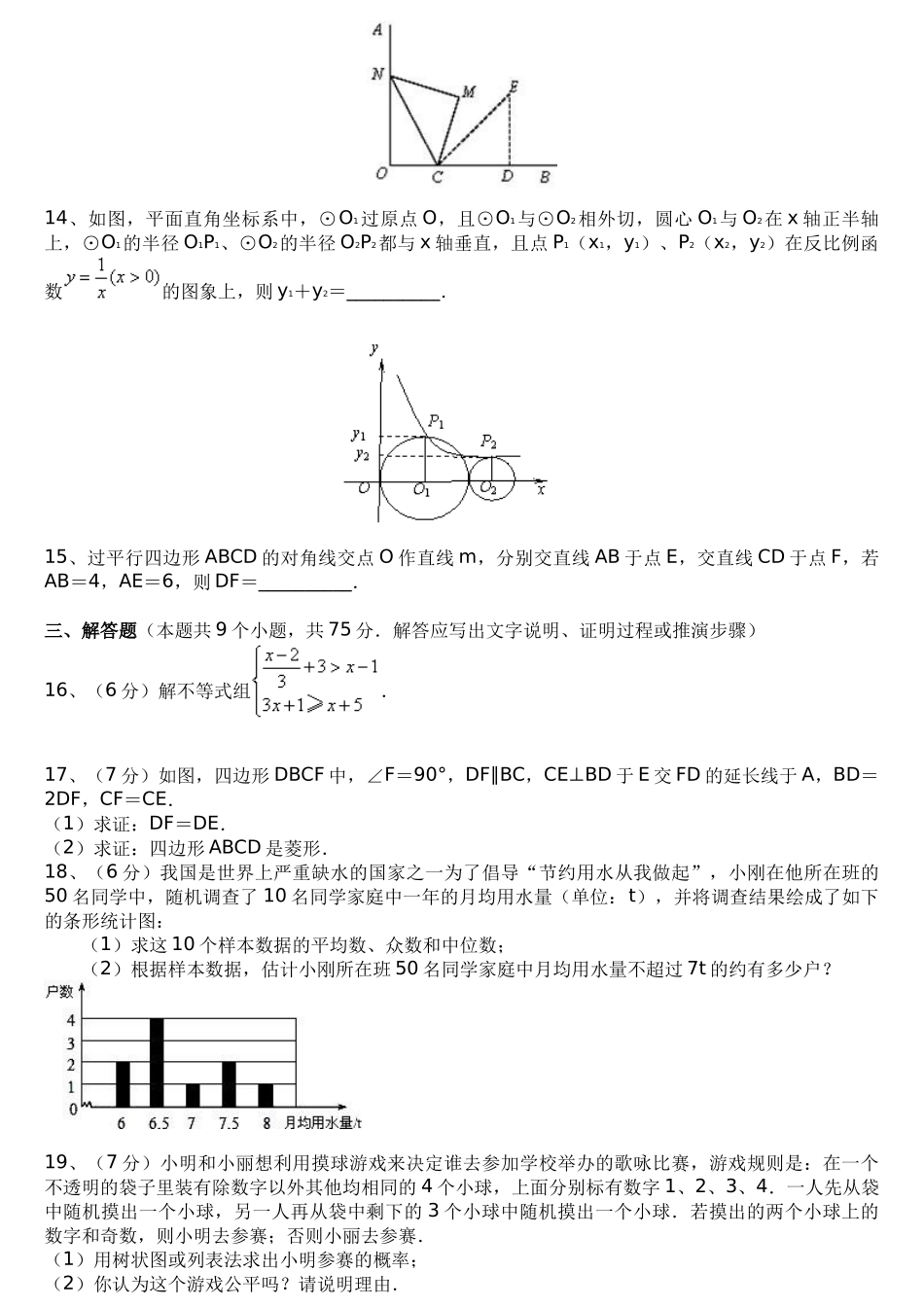 2019年黄冈中学九年级数学适应性考试_第3页