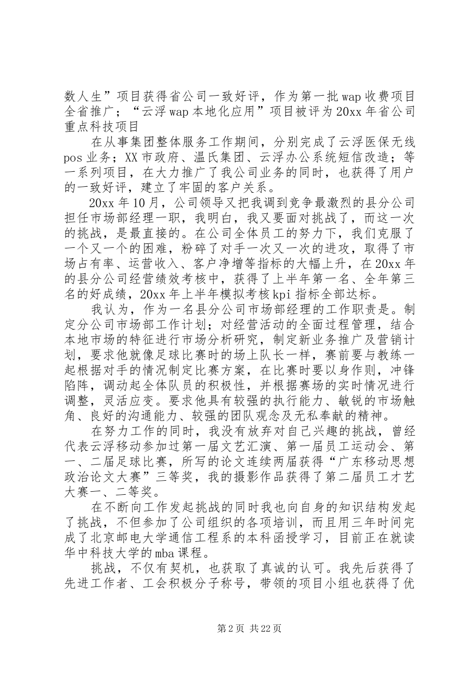 【热门】竞聘演讲稿十篇_第2页