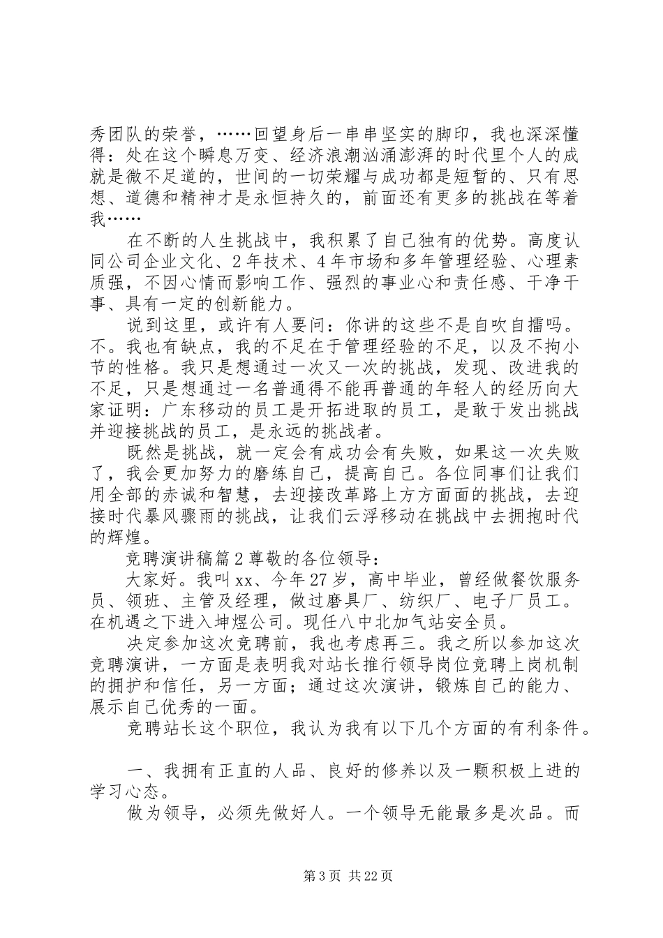 【热门】竞聘演讲稿十篇_第3页