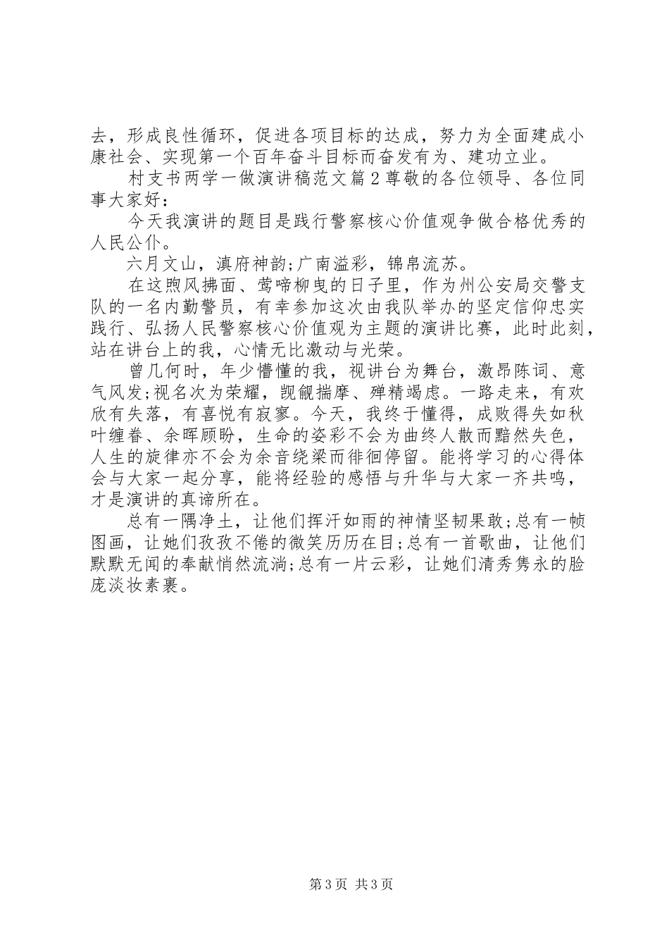 村支书两学一做演讲稿_第3页