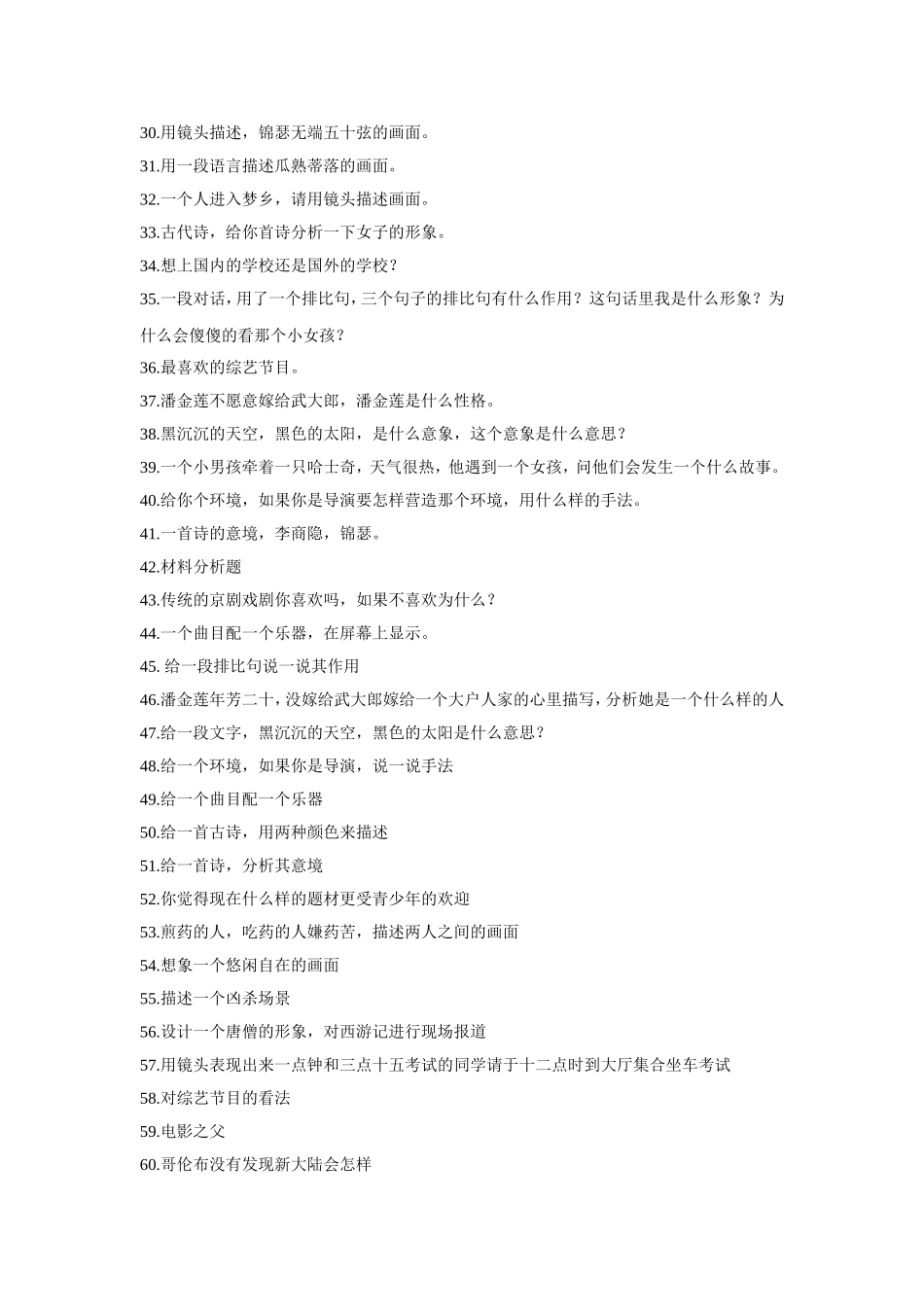 2017年广播电视编导统考面试真题(1)_第2页