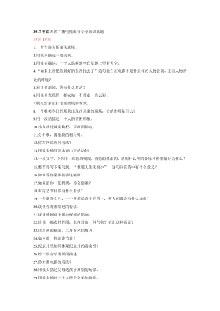 2017年广播电视编导统考面试真题(1)