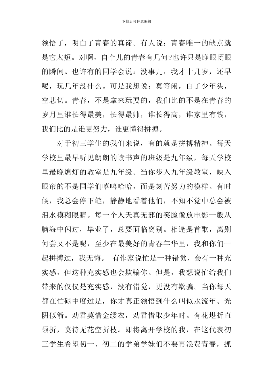 毕业前励志国旗下讲话3篇_第3页