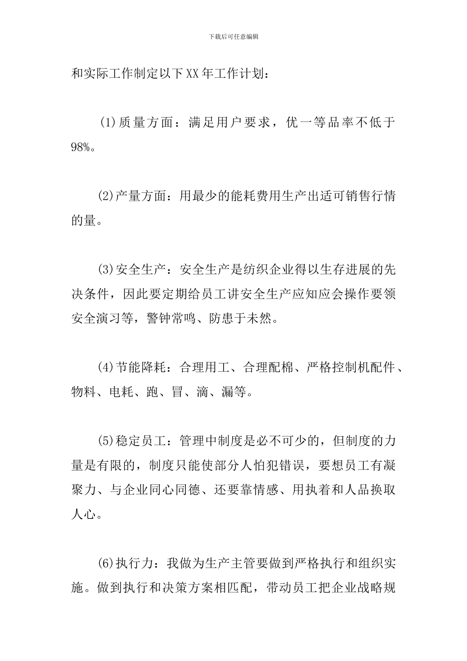 施工生产经理工作思路_第2页