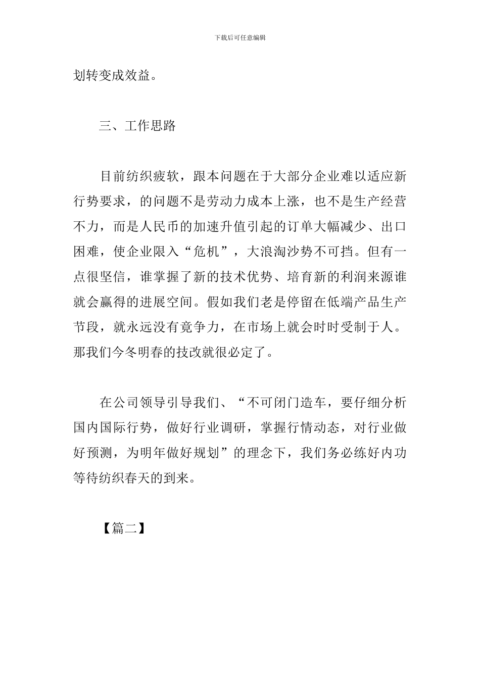 施工生产经理工作思路_第3页