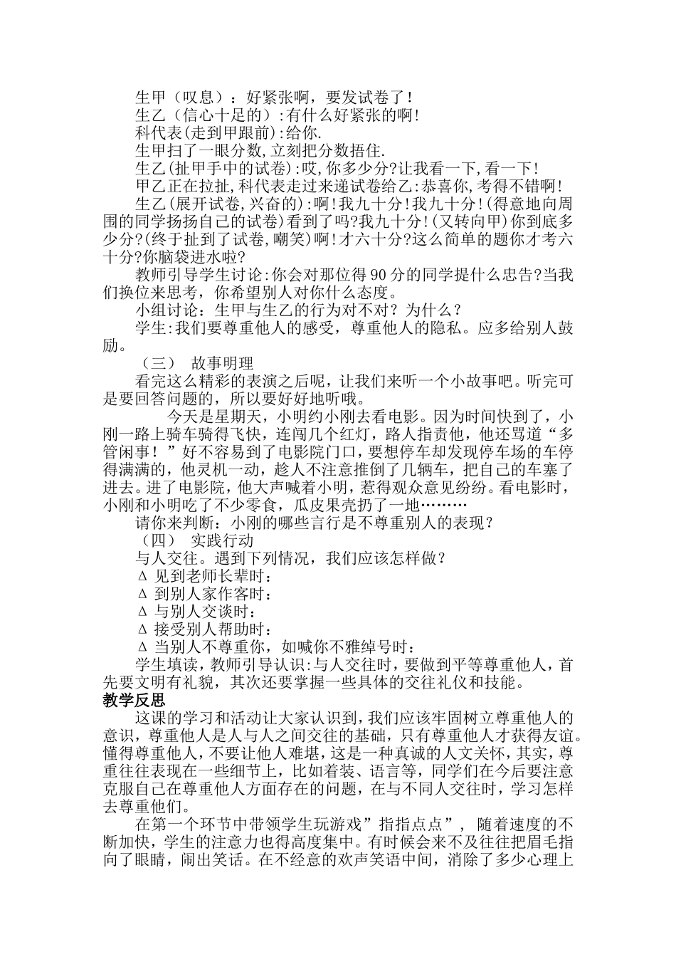 心理健康教育教学设计及反思《学会尊重他人》_第2页