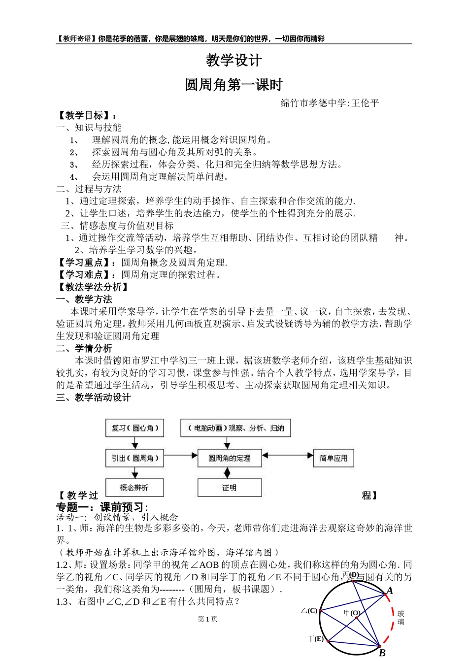 圆周角教学设计(教师用)_第1页