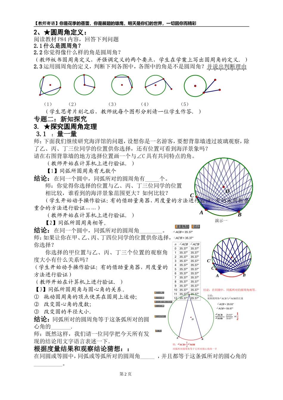 圆周角教学设计(教师用)_第2页