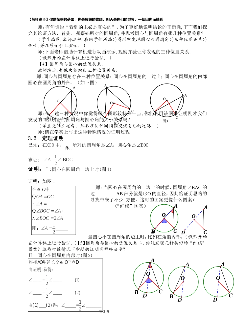 圆周角教学设计(教师用)_第3页