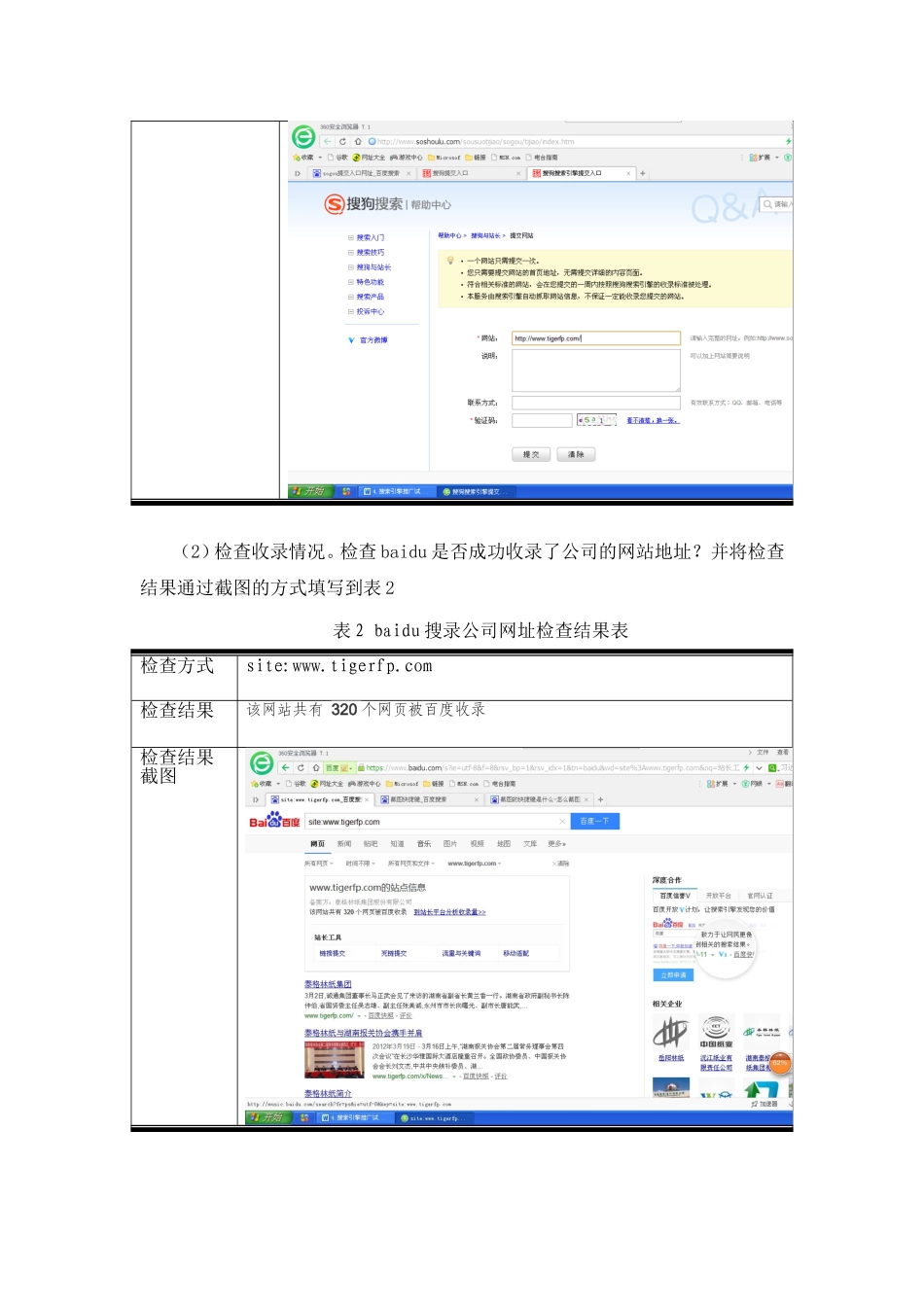 4.搜索引擎推广试题4_第3页