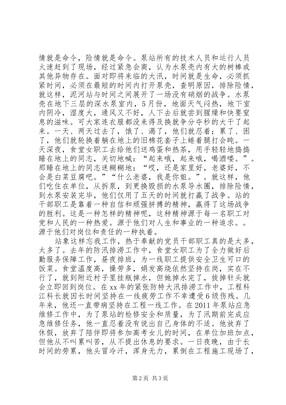 爱岗敬业的演讲范文_第2页