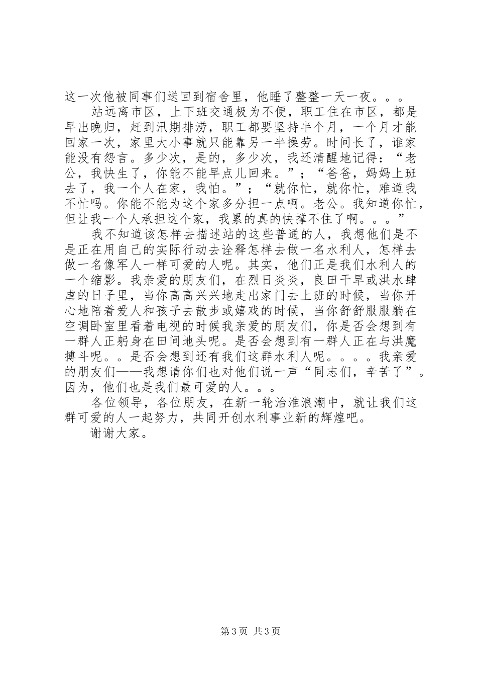 爱岗敬业的演讲范文_第3页
