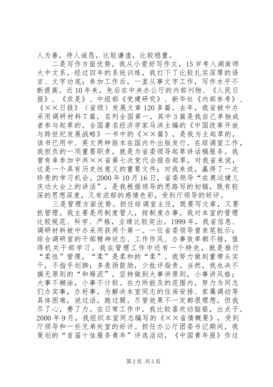 处长竞演讲致辞(办公厅)_第2页