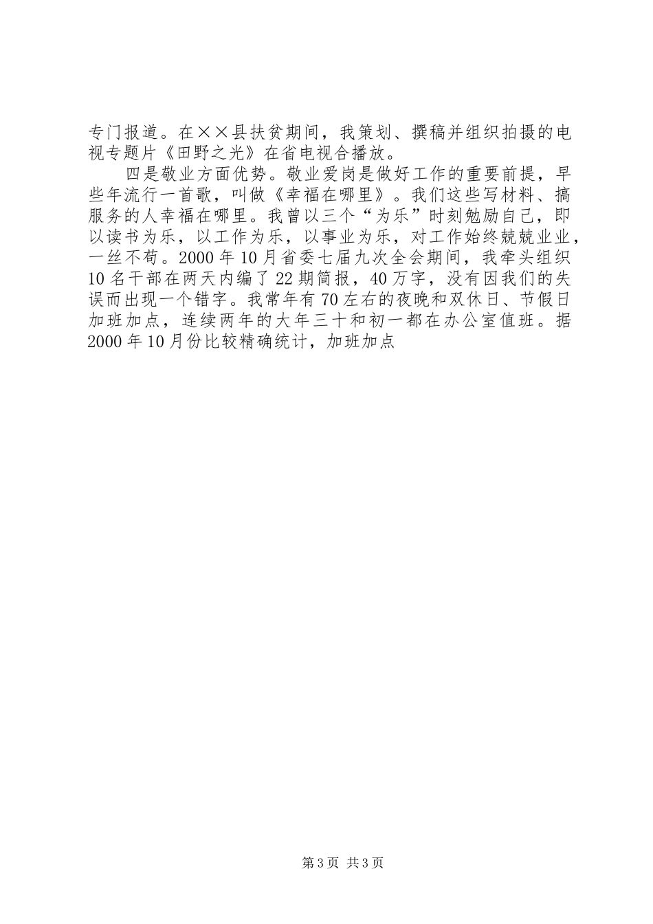 处长竞演讲致辞(办公厅)_第3页